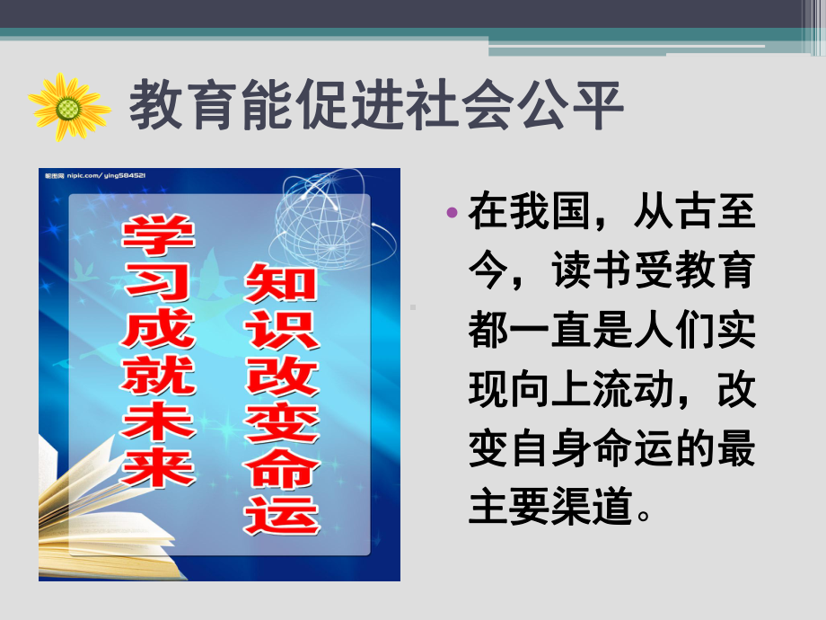 当前教育热点问题分析81课件.pptx_第2页