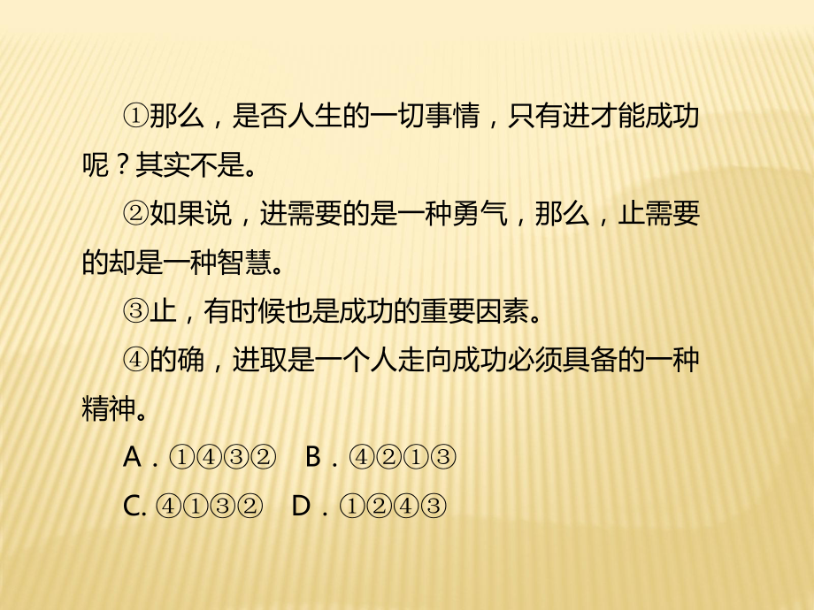 广西省中考语文第讲《句子的衔接与排序》复习课件(语文版).ppt_第3页