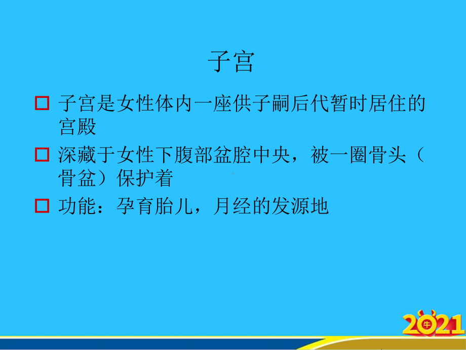 妇女保健知识讲座修改稿课件.ppt_第3页