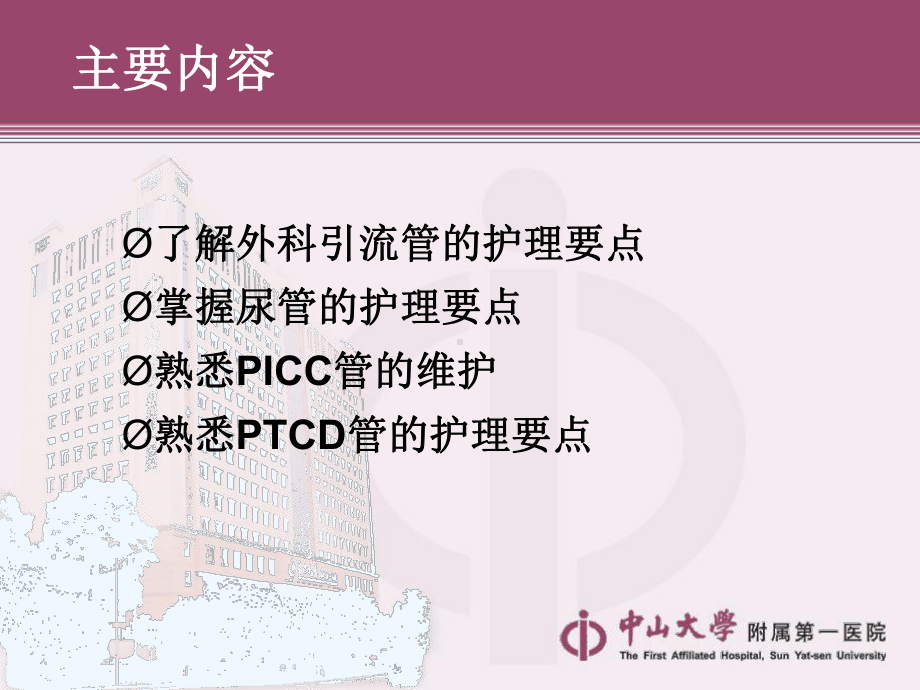 常见外科管道最佳护理实践课件.ppt_第2页