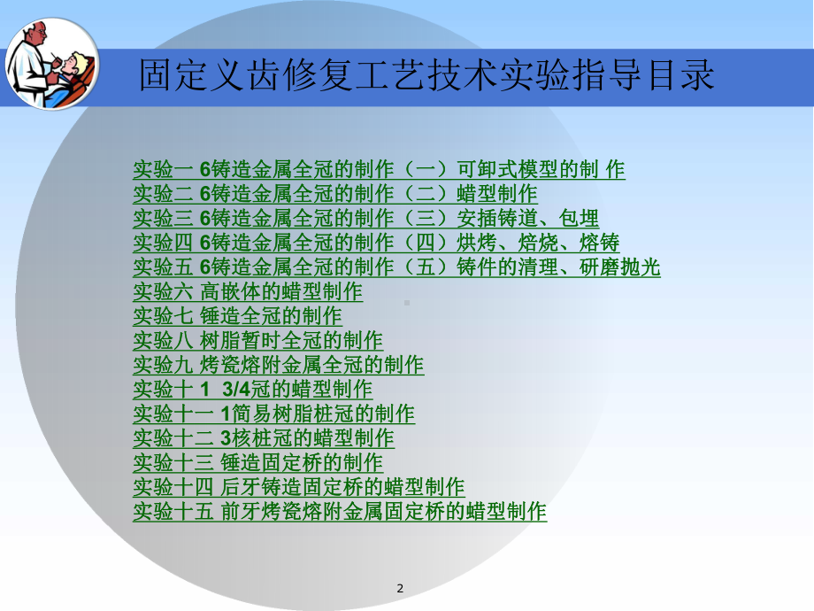 口腔固定修复工艺技术实验教程医学课件.ppt_第2页