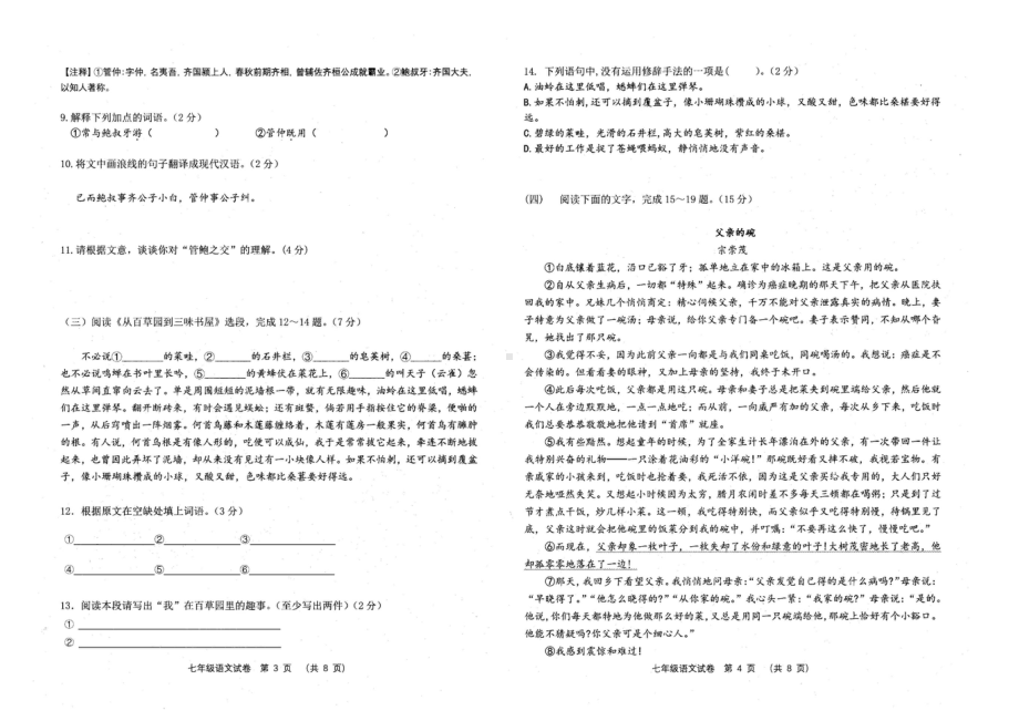 吉林省长春市农安县2022-2023学年七年级上学期期中考试语文试卷.pdf_第2页