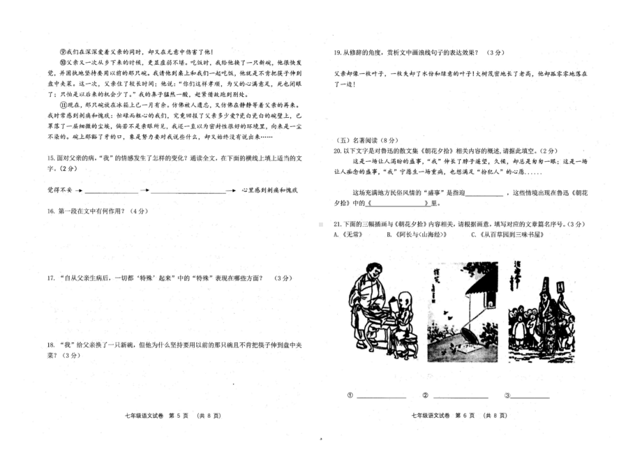 吉林省长春市农安县2022-2023学年七年级上学期期中考试语文试卷.pdf_第3页