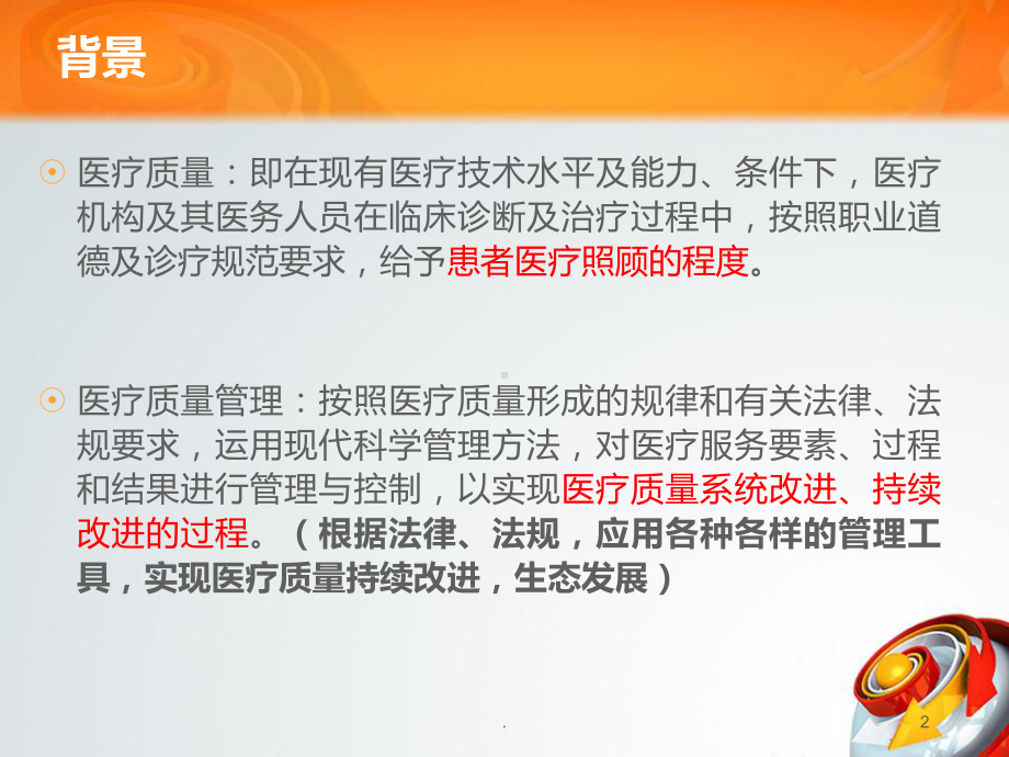 十八项核心制度护理篇解读课件.ppt_第2页