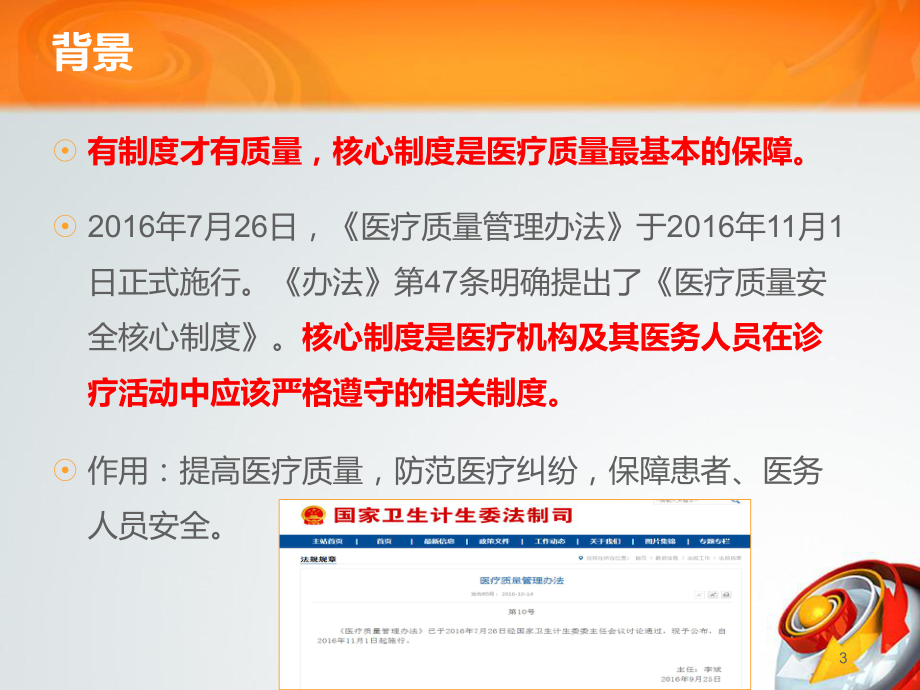 十八项核心制度护理篇解读课件.ppt_第3页