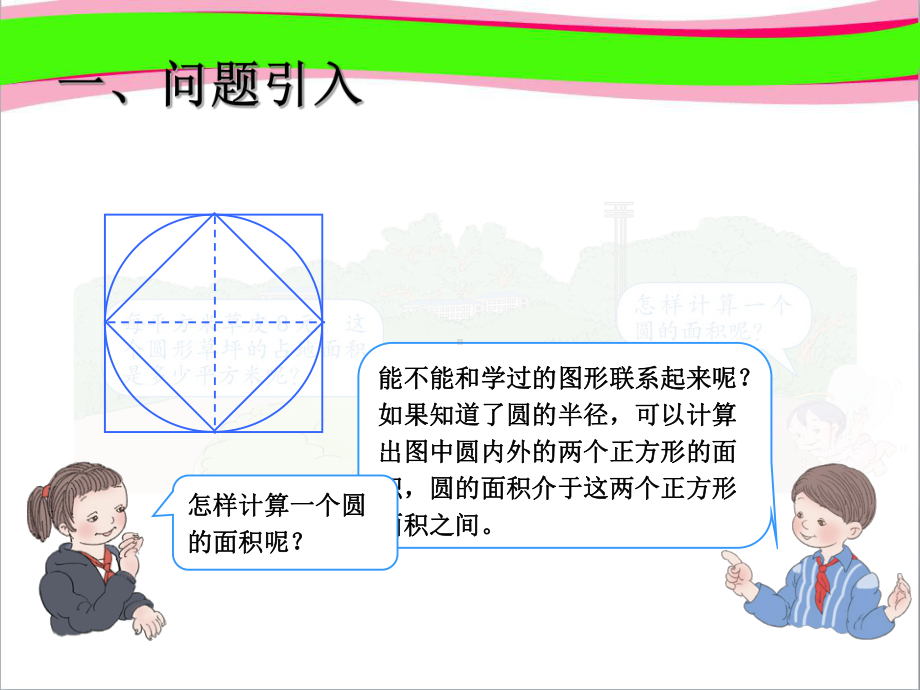 圆的面积-公开课课件.ppt_第2页