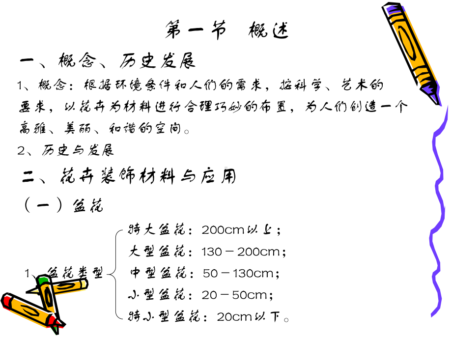 八章-花卉装饰与应用课件.ppt_第2页