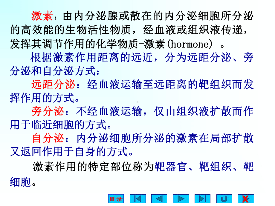 内分泌系统竞赛辅导课件.ppt_第3页