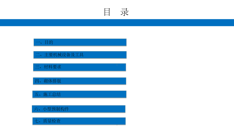 加气块砌筑学习课件.ppt_第2页