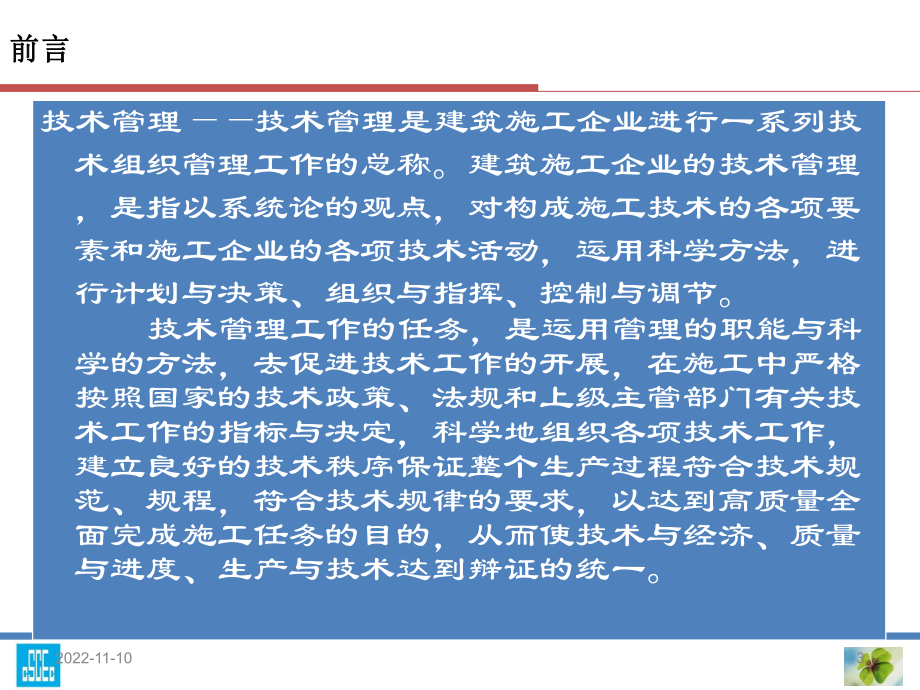 怎样做一名合格的技术负责人课件.ppt_第3页