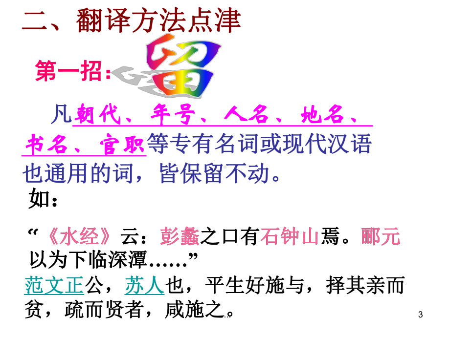 合集文言文翻译七字诀课件.ppt_第3页