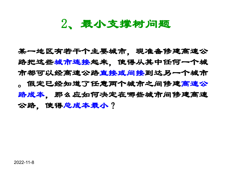 图论和网络分析算法及Matlab实现(Graph-and-Network-Analysis)课件.ppt_第3页