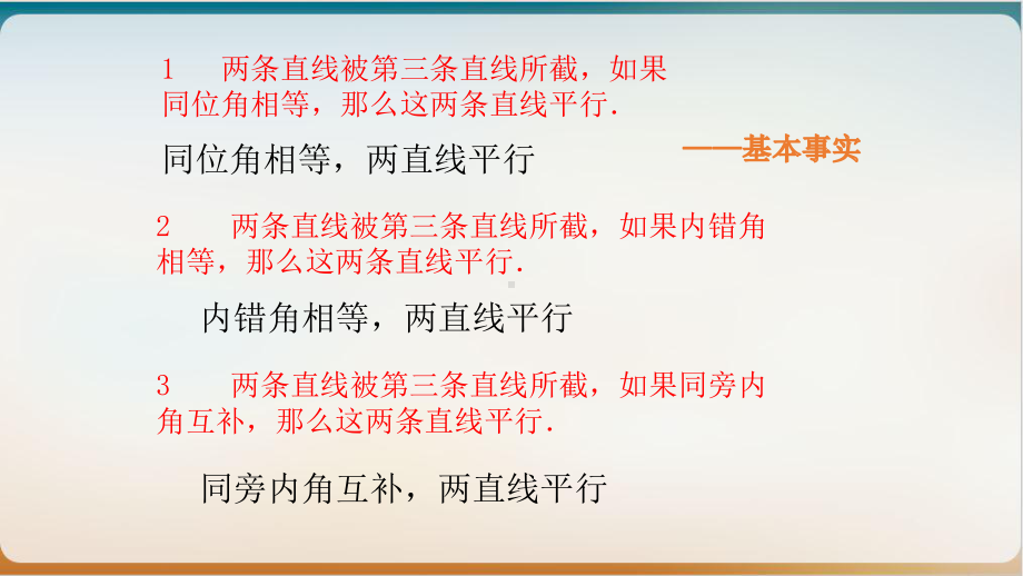 初中数学《平行线的判定》优秀课件北师大版1.pptx_第2页