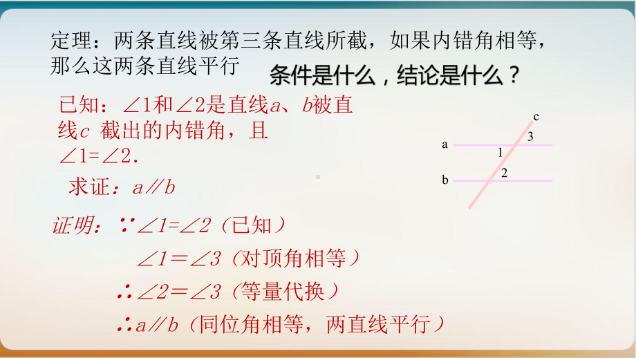 初中数学《平行线的判定》优秀课件北师大版1.pptx_第3页