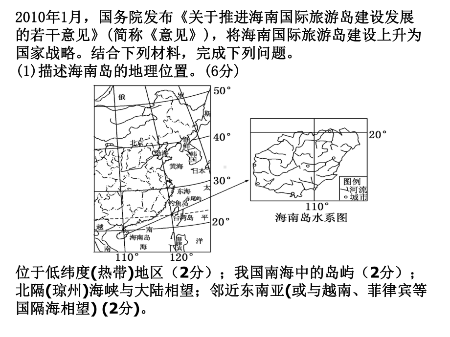 地理复习—位置特征课件.ppt_第3页