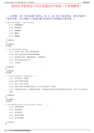 临床医学检验技士历年真题近5年精选（含答案解析）.pdf