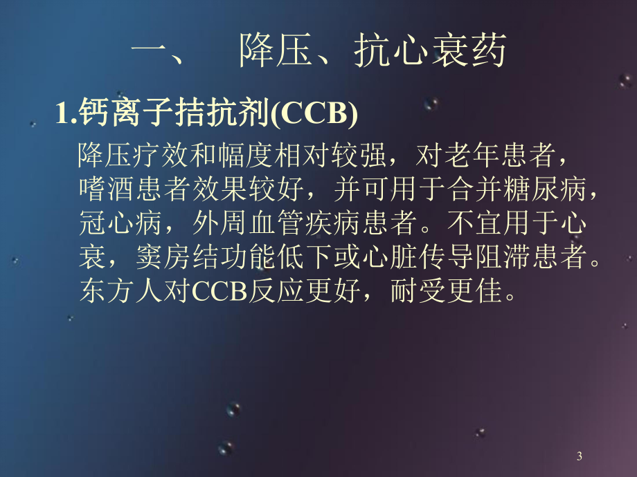 心内科常用药物(课堂)课件.ppt_第3页