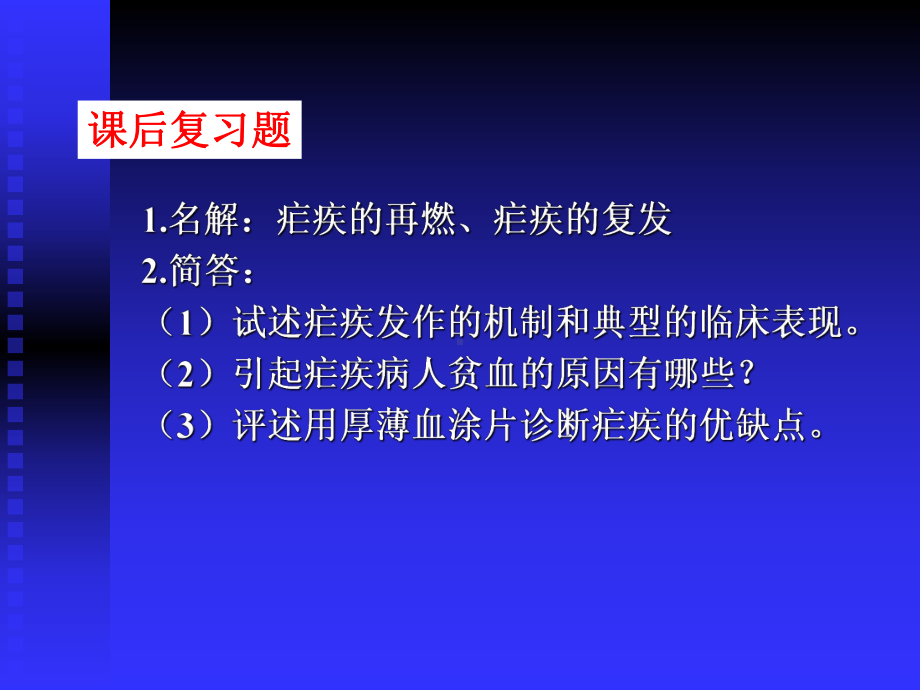 寄生虫贾第虫疟原虫课件.ppt_第2页