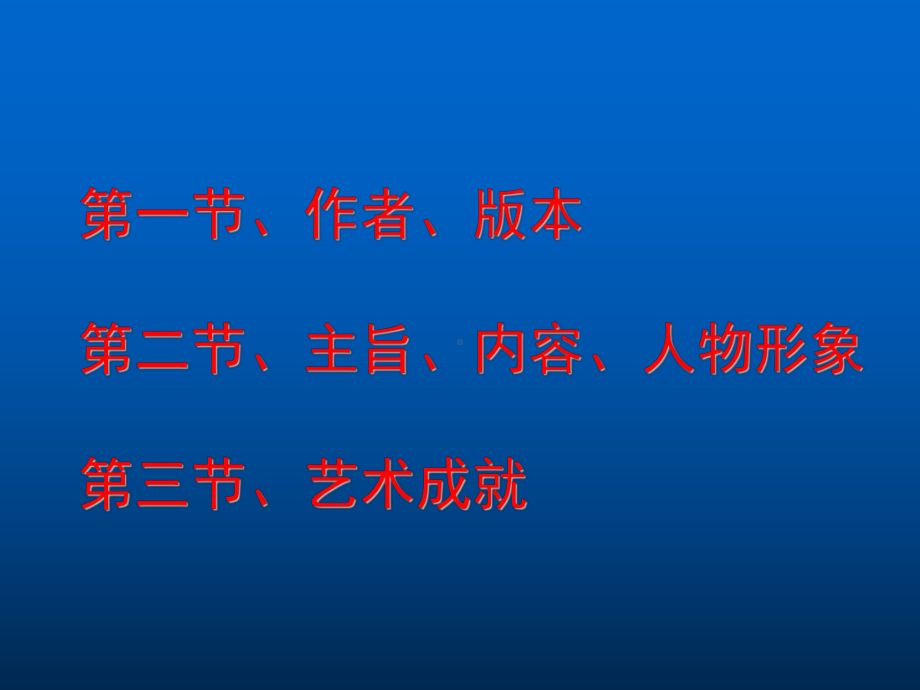 儒林外史(整理版)课件.ppt_第2页