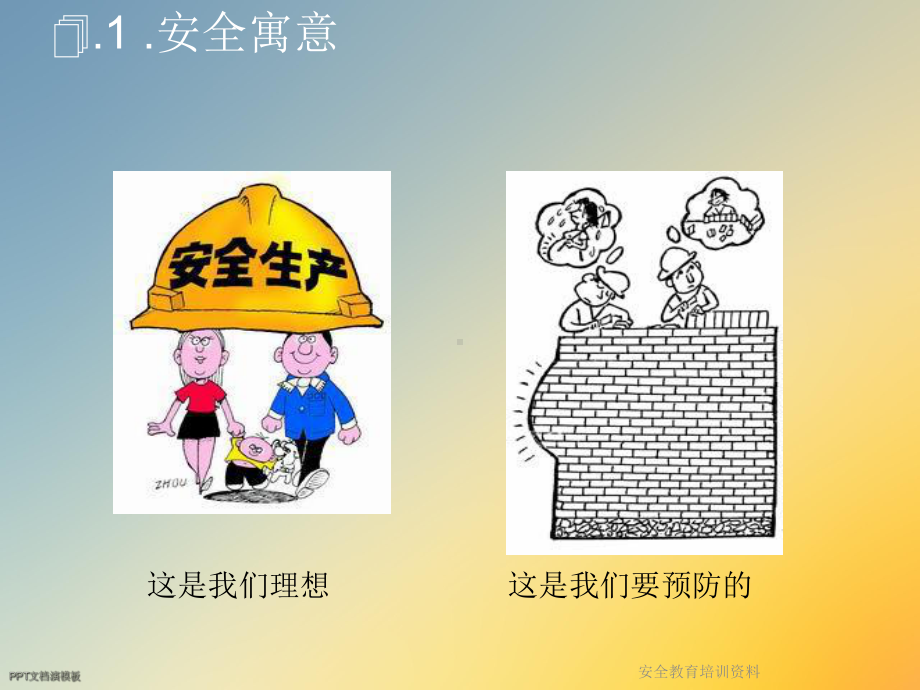 安全教育培训课件-2.ppt_第3页