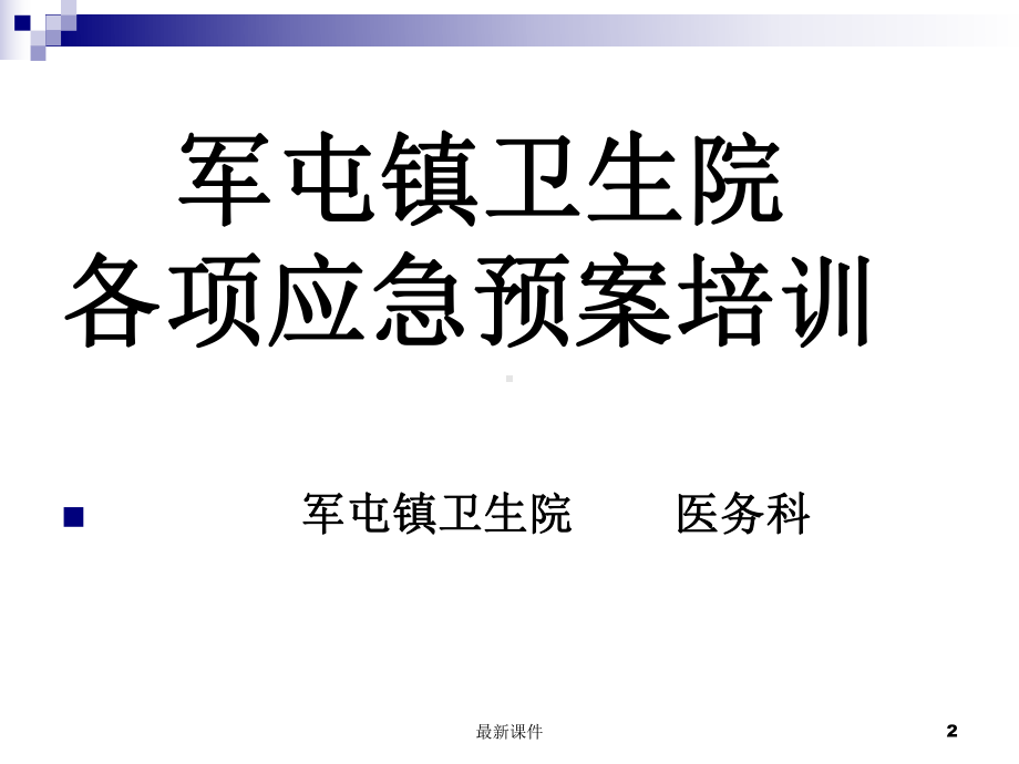 常见病联合用药(消化系统用药)课件.ppt_第2页