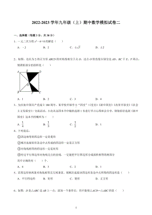 2022-2023学年北师大版九年级数学上册期中数学质量检测卷.docx