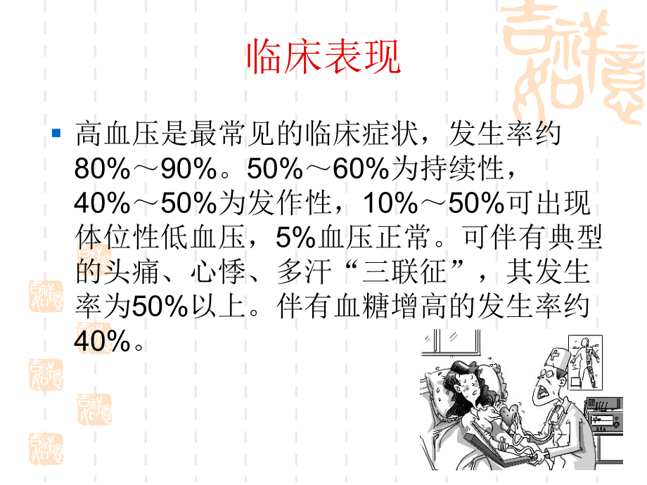 嗜铬细胞瘤诊疗指南课件.ppt_第3页