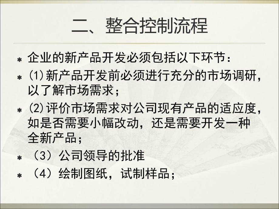 内部控制的设计(-128张)课件.ppt_第3页