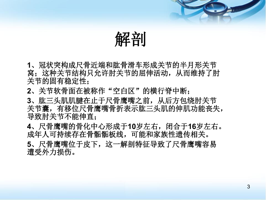 尺骨鹰嘴骨折参考课件.ppt_第3页