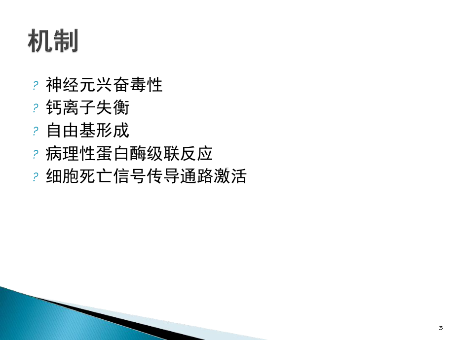 心肺复苏后脑保护策略参考课件.ppt_第3页