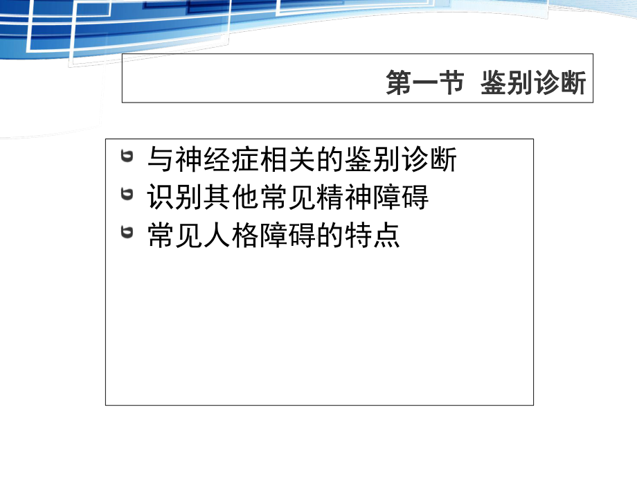 心理诊断技能培训课件实用课件(共42张).ppt_第2页