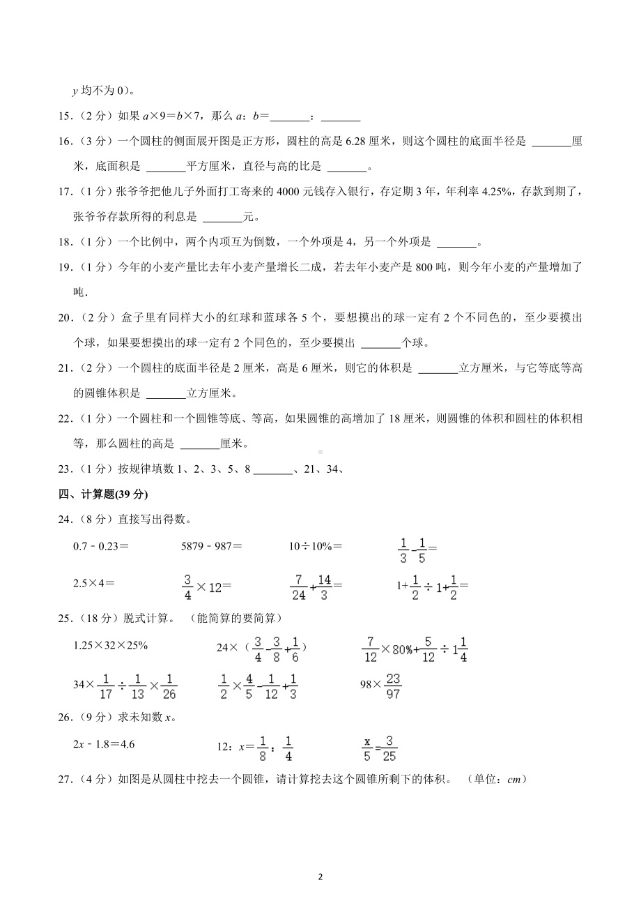 2022年贵州省黔西南州兴义市金成实验学校、黔龙学校、黔峰学校小升初数学试卷.docx_第2页