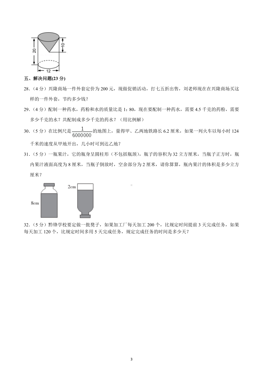 2022年贵州省黔西南州兴义市金成实验学校、黔龙学校、黔峰学校小升初数学试卷.docx_第3页