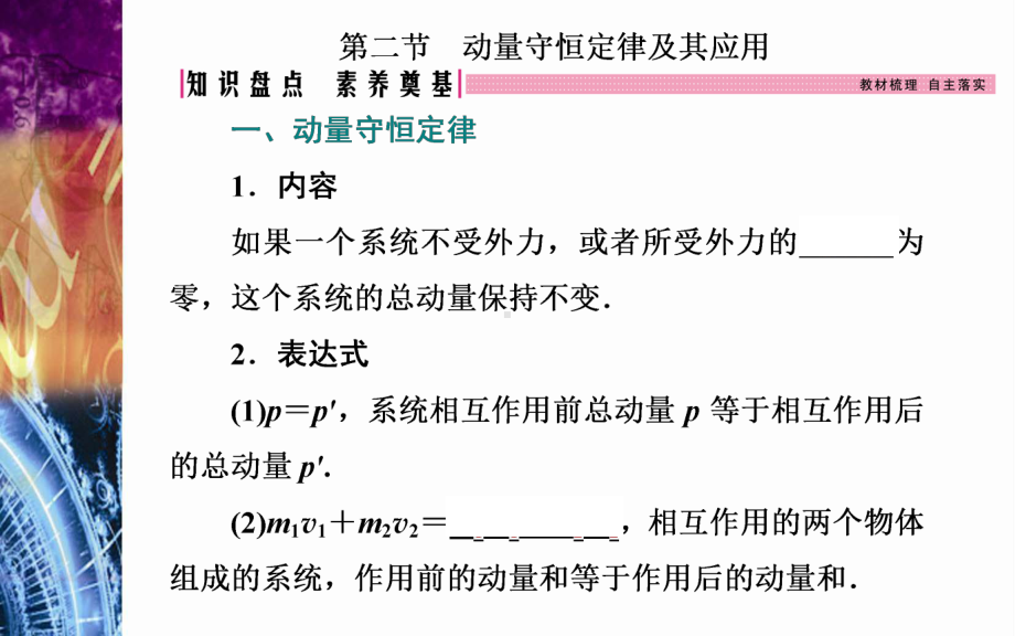 动量守恒定律及其应用—高考物理总复习选择性考试课件.ppt_第2页