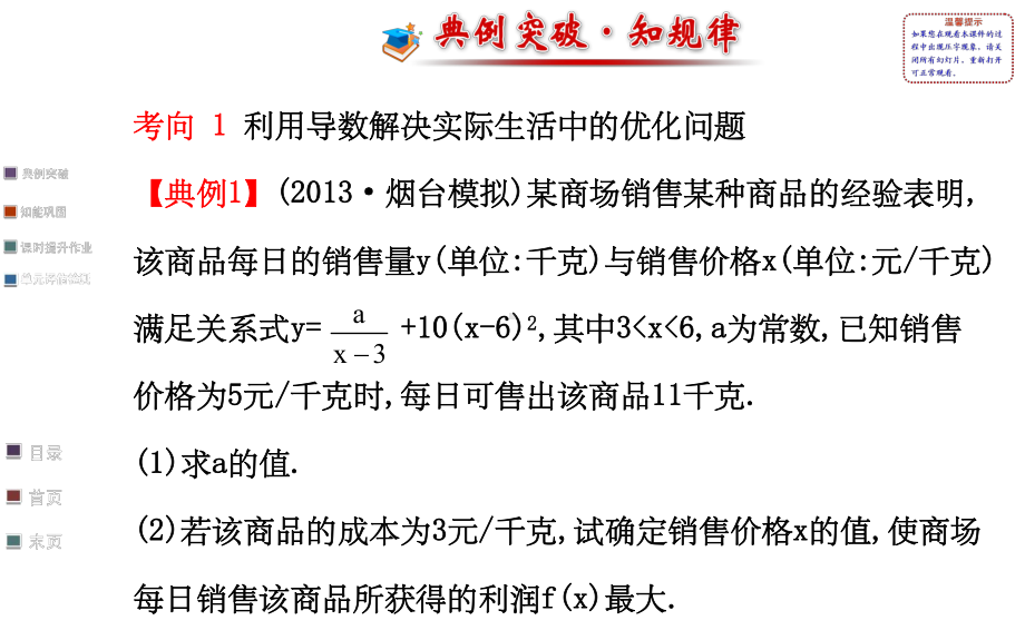 导数与生活中的优化问题及应用课件.ppt_第2页