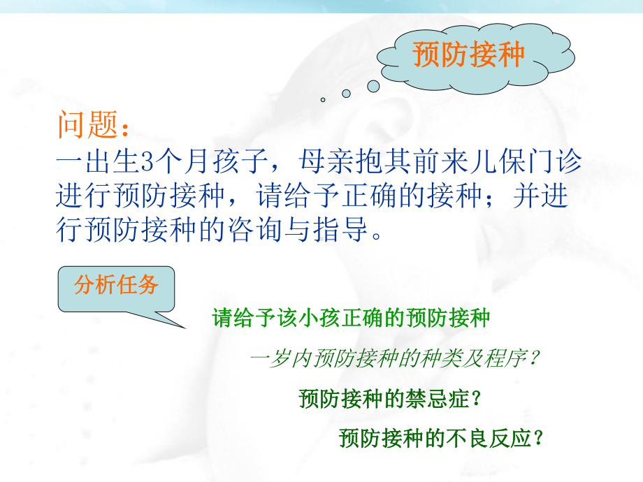 小儿预防接种课件.ppt_第2页