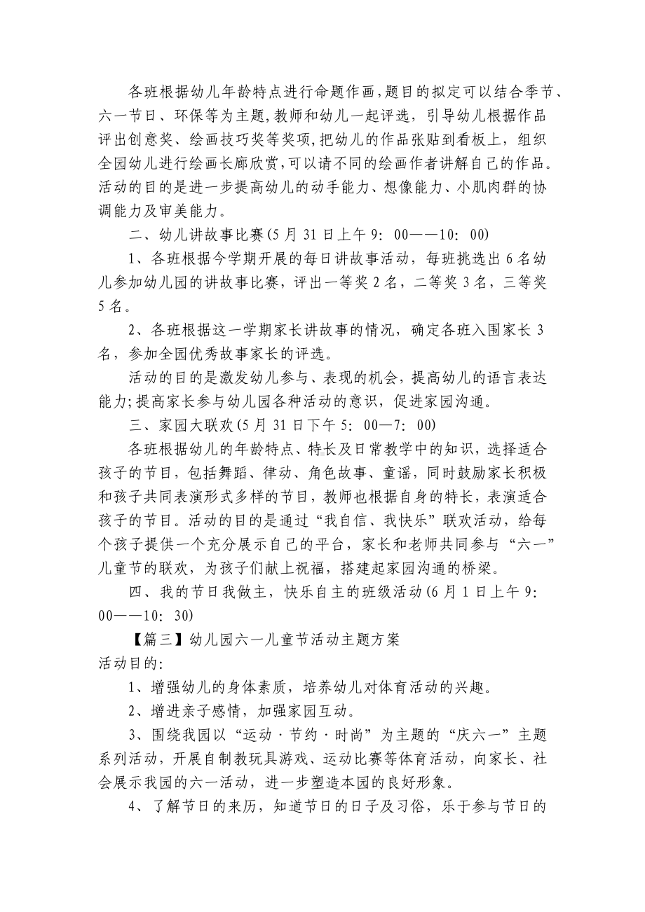 幼儿园六一儿童节活动主题方案 .docx_第2页