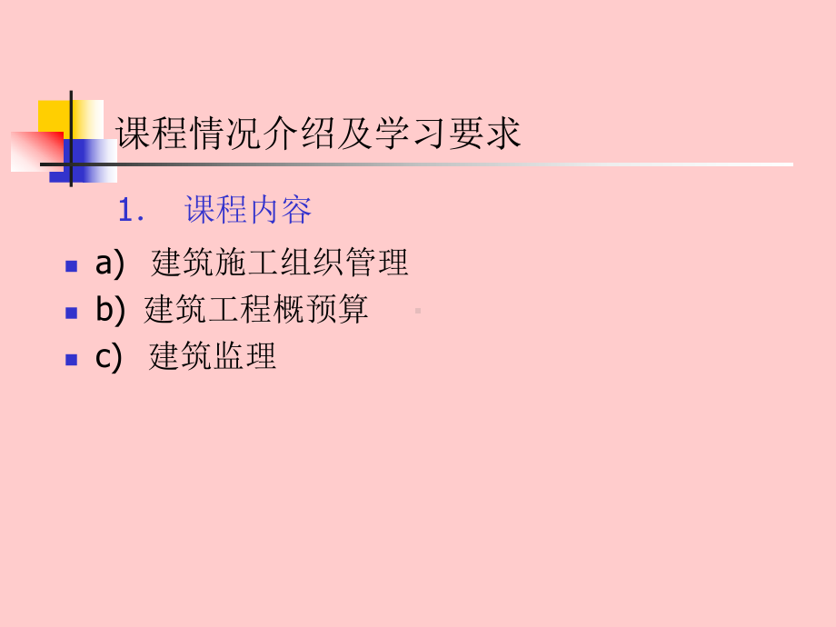 工程预算与管理课件.ppt_第2页