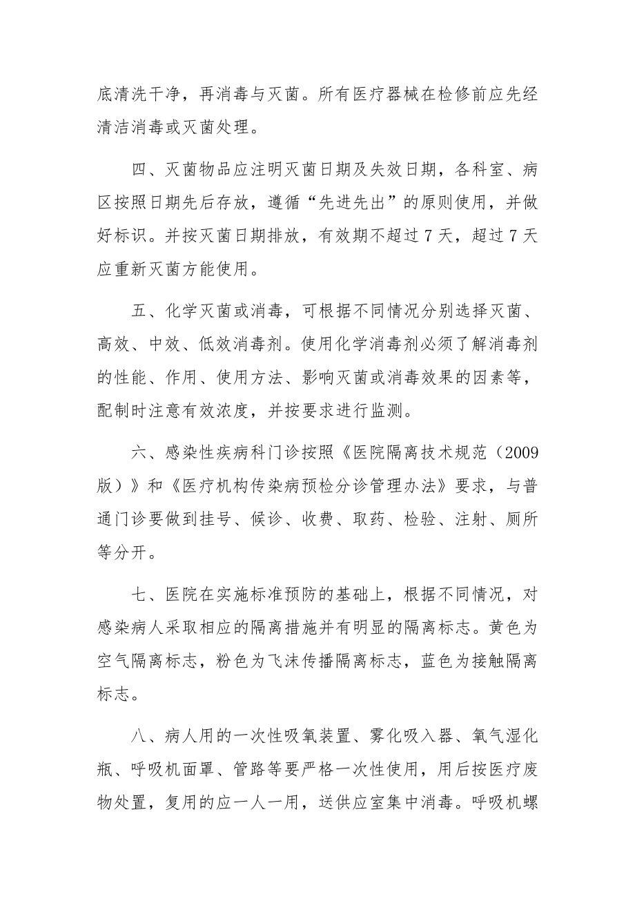 隔离室管理制度（通用5篇）.docx_第3页