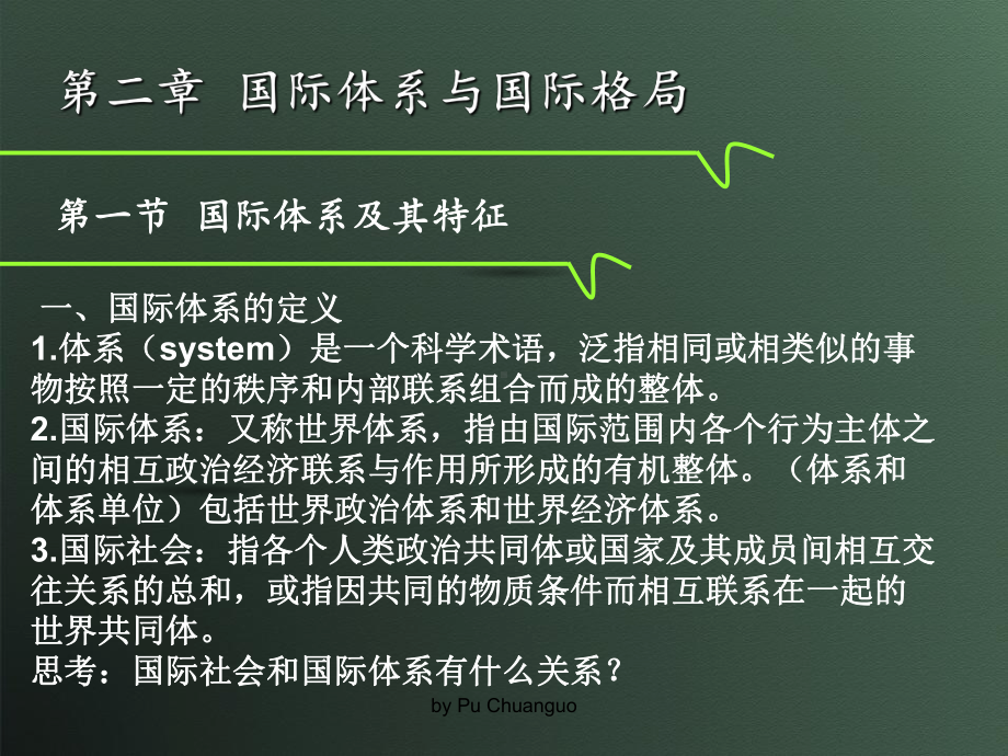 国际政治学概论(第二章)国际体系与国际格局课件.ppt_第2页