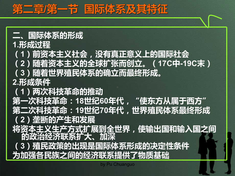 国际政治学概论(第二章)国际体系与国际格局课件.ppt_第3页