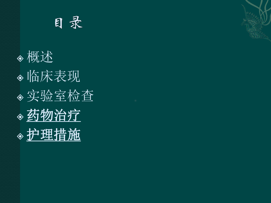 心绞痛的护理课件.ppt_第2页