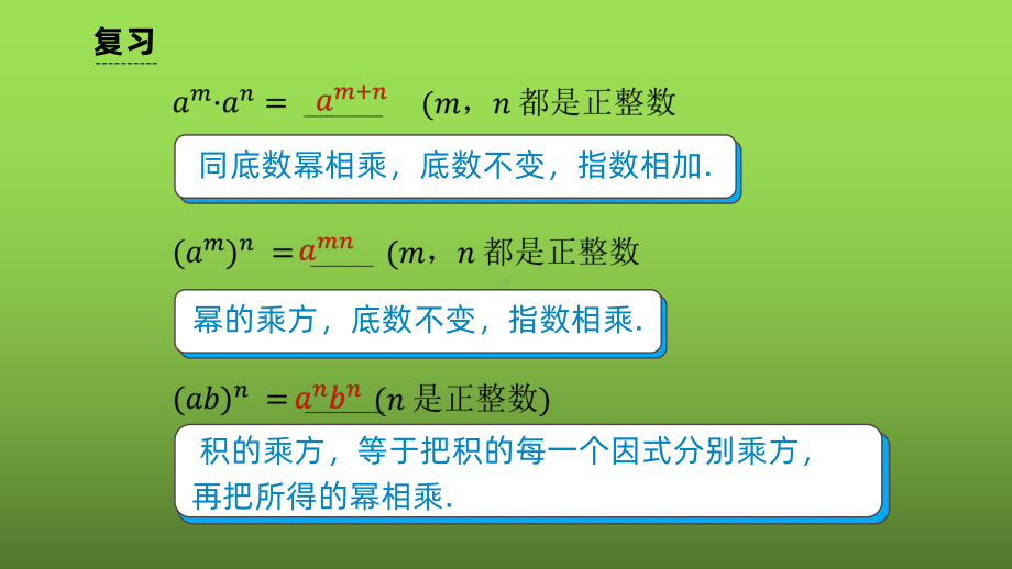 《整式乘法》课时1教学创新课件.pptx_第2页