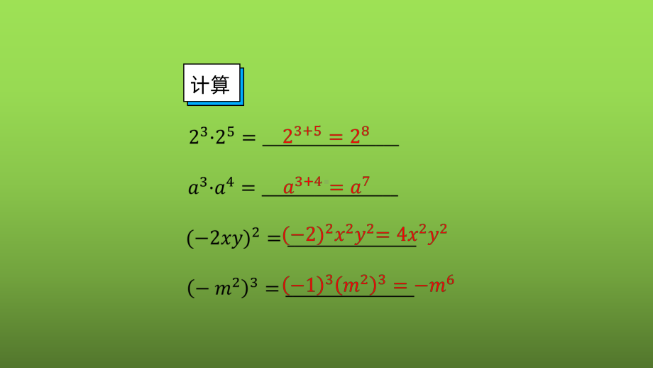 《整式乘法》课时1教学创新课件.pptx_第3页