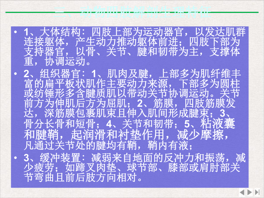 兽医外科学跛行诊断课件.ppt_第3页
