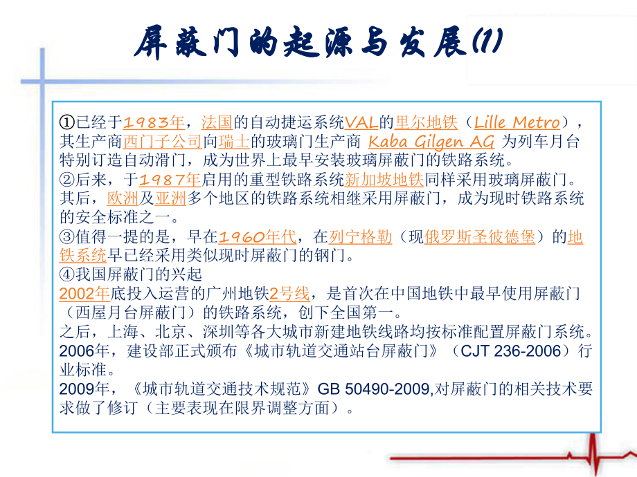 屏蔽门系统市场人员培训材料课件.ppt_第3页