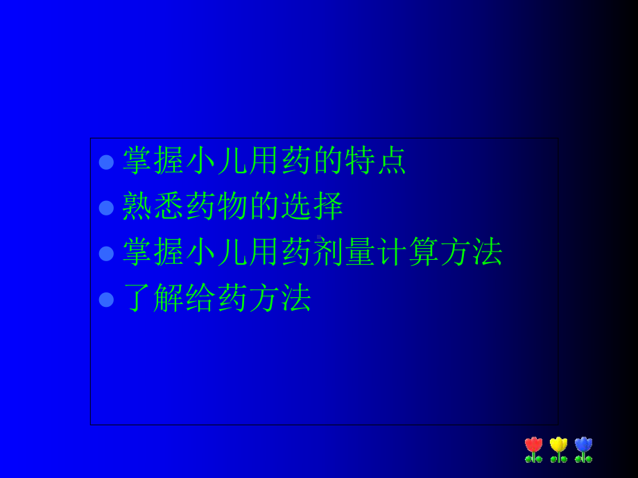 小儿药物治疗原则课件.ppt_第2页