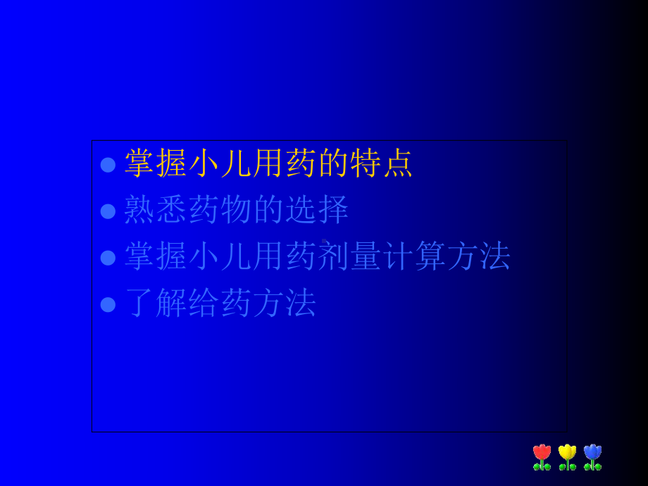 小儿药物治疗原则课件.ppt_第3页