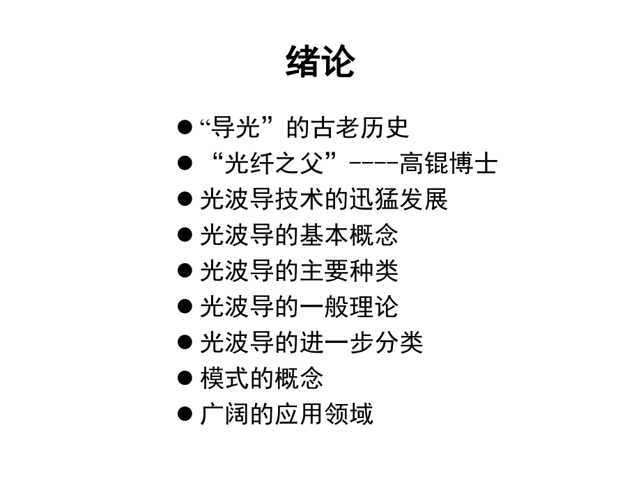 光波导的几何光学分析课件.ppt_第2页