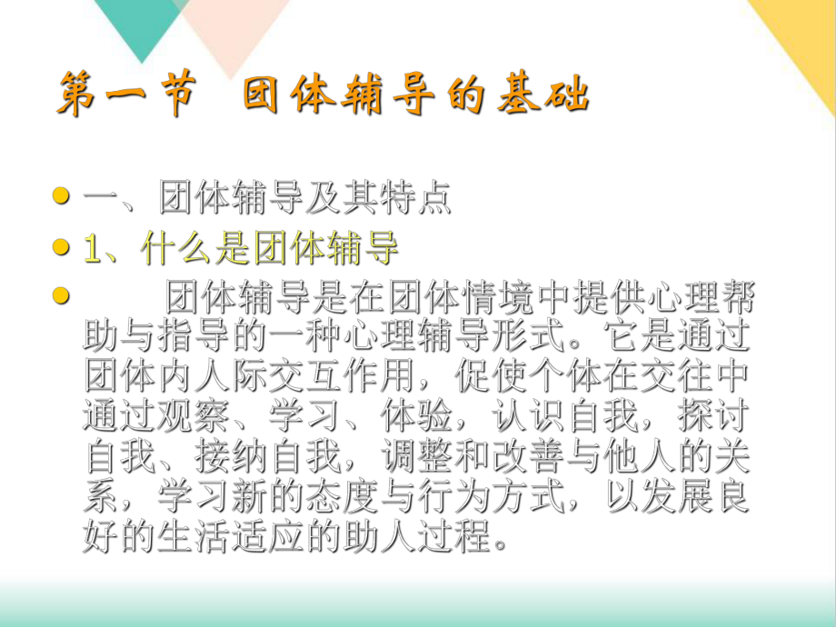 团体心理辅导培训课件.ppt_第2页